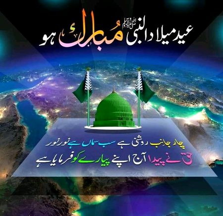 Pyary Nabi s.a.w ka zahoor e pur noor sbko mobark ho