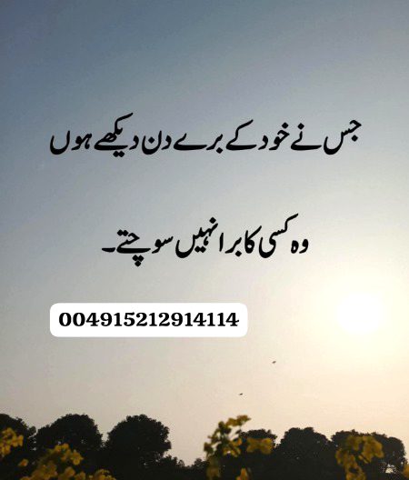 جس کے دل میں خوف خدا ہو وہ کبھی کسی کا برا کرنا تو دور سوچ بھی نہیں سکتا