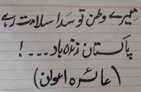 عائرہ اعوان ....🖋🖋