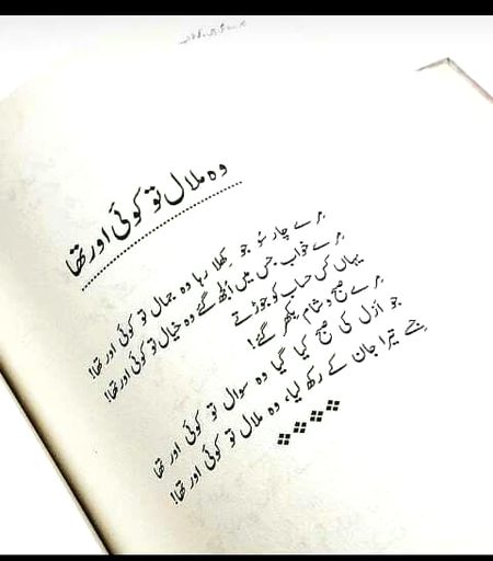 میری سوچ کے لفظوں کی زبان ہو تم ٠٠٠ صرف جان نہیں میرا تو کُل جہاں ہو تم