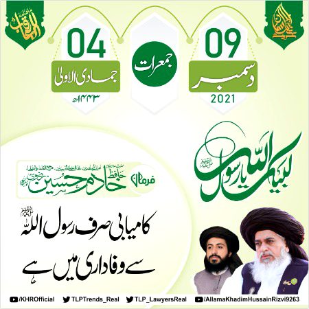 تحریک لبیک پاکستان