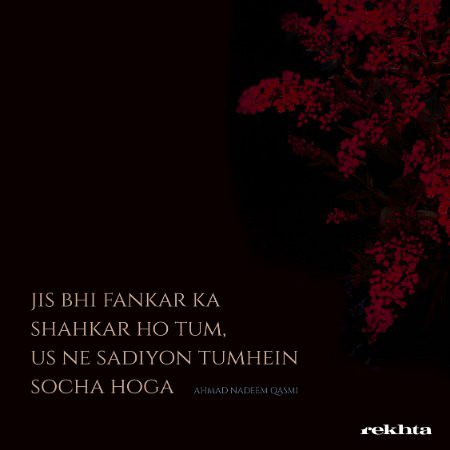 جس بھی فنکار کا شہر ہو تم - از احمد ندیم قاسمی