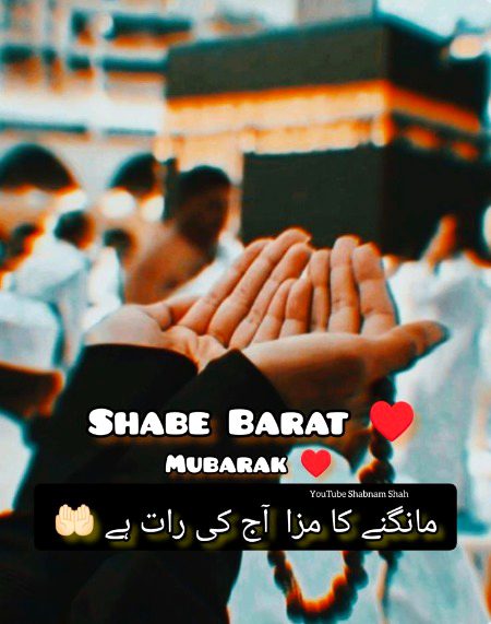 شبِ برات مبارک ہو
اللہ تعالیٰ اس بابرکت رات کے صدقے
ہم سب کے گناہ معاف فرمائے،
دلوں کو سکون دے
اور ہماری دعائیں قبول فرمائے۔
آمین 🤲