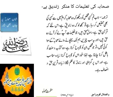 صحابہ ایمان کا حصہ ہیں۔۔۔ہم نے صحابہ کو مانا نسبت مصطفیٰ صلی سے،ہم نے اہل بیت کو مانا ہے نسبت مصطفیٰ صلی سے۔۔۔۔۔صحابہ بھی ایمان ،اہل بیت بھی ایمان کا حصہ۔۔۔او دشمن صحابہ بول ذرا تجھے کیوں انکار صحابہ کا،ہر حال میں تجھ سے پوچھے گا یہ تابعدار صحابہ کا۔۔۔میری جان صحابہ کے حق میں،ارمان صحابہ کے حق میں۔۔دنیا کے سارے غیرت مند باپ انسان صحابہ کے حق میں۔۔ہوئے اعظم،فاروقی،حیدری قربان صحابہ کے حق میں 💞💞💞