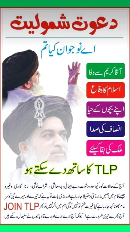 دعوت شمولیت