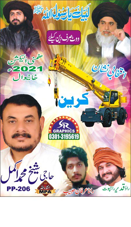 ووٹ صرف دین کے لٸیے
