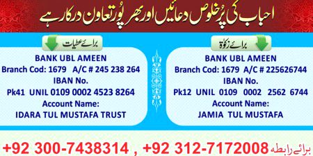 Saqib Raza Mustafai mudarsatul Islamia
