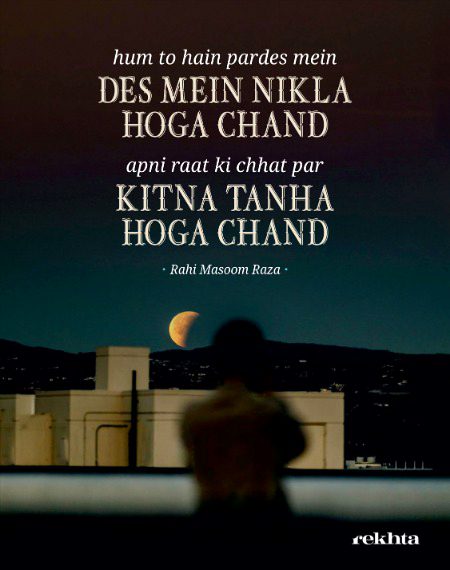 ہم سے ہیں پردیس میں دیس میں نکلا ہوگا چاند - از راہی معصوم رضا