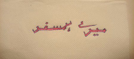 ہم سفر ہو تو کوئی اپنا سا __
چاند کے ساتھ چلو گے کب تک
Written by SHAMS...