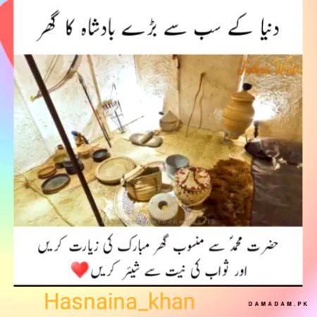 Rasool (s.a.w) ka Ghar Mubarak 😍