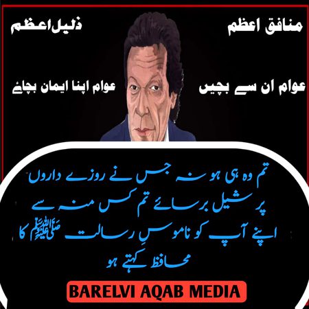 Munafiq Aazam