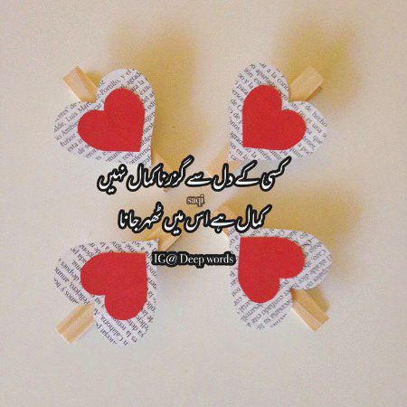 Bs mry dil ko basera bna lo S kahn or na jana
