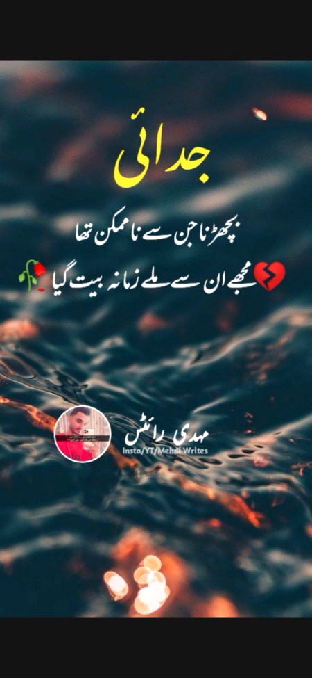 Jin say bicharna muskil tha un k bina jee rahay hay 😭😭😭😭