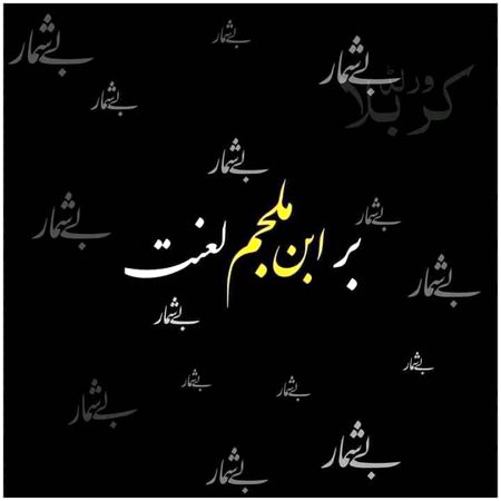 Beshumaar lanat