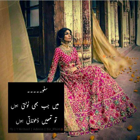 سنو جب بھی میں