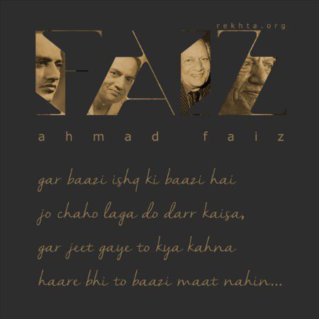 گار بازی عشق کی بازی ہے جو چاہو لگا دو در کیس از فیض احمد فیض -- [فیض احمد فیض کی زبانی]