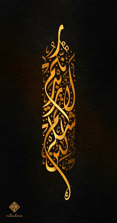 Islamic Calligraphy ❤️