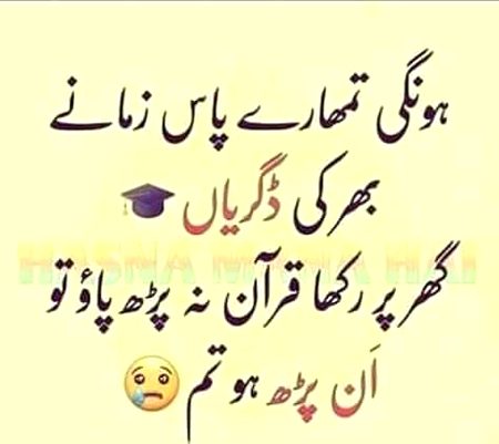 Bishak log khity hi angryzi prhy bus quran pak to yad hi nhi kisy ko quran pak si pihly log mobile ko hath lgaty hi uski bad jo kitaab hi unko hath lgaty hi