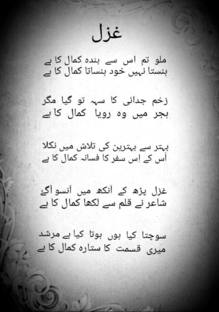 کسی طور پیچھا نہیں چھوڑتا۔۔۔ خیال یار بھی بگڑے بخار جیسا ہے۔۔۔