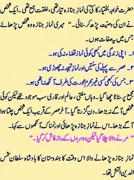 سلطان شمس الدین التمش مرحوم کا واقعہ