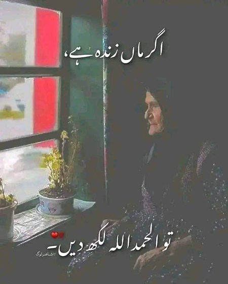 Alhamdulillah Ya Allah  meri  maa ki lambhi umar karna