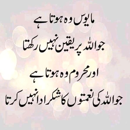 کبھی بھی مایوس نہیں ہونا بس صبر سے کام لینا چاہیے اللّٰہ تعالیٰ کے ھاں دیر ہے پر اندھیر نہیں ہے