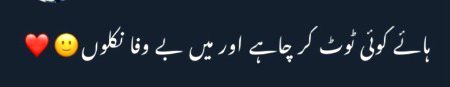 Koi toot kr  chahen or main bewafa  niklun .
Aisa ho hi nahi skta