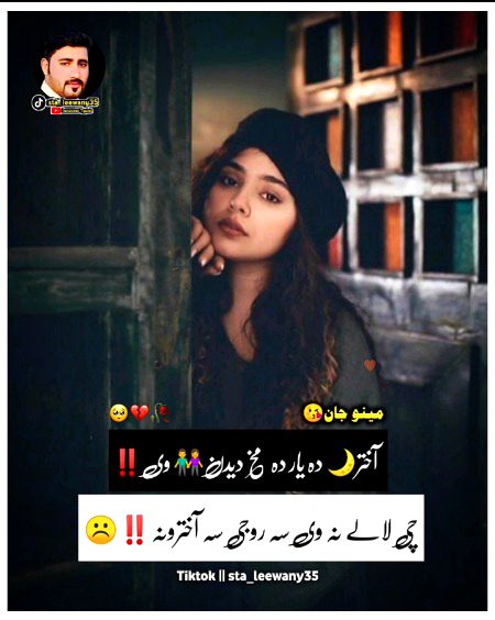 آختر🌙 دہ یار دہ مخ دیدن👫 وی چی لالے نہ وی سہ روجی سہ آخترونہ...‼️☹️
