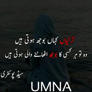 beshak and Ansooao ka bujh ghamo ka bujh dukho ka dard ka bujh apni ly ni balkih apni maa baap or bhaio ki khushiyo kly un k chehro par hansi muskoraahat Lany  kly