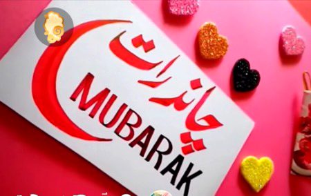 Chand raat mubrak