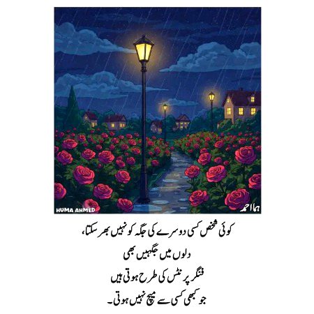 Koi b Shaka kisi Dosry ki jagha Ni Bhar skta