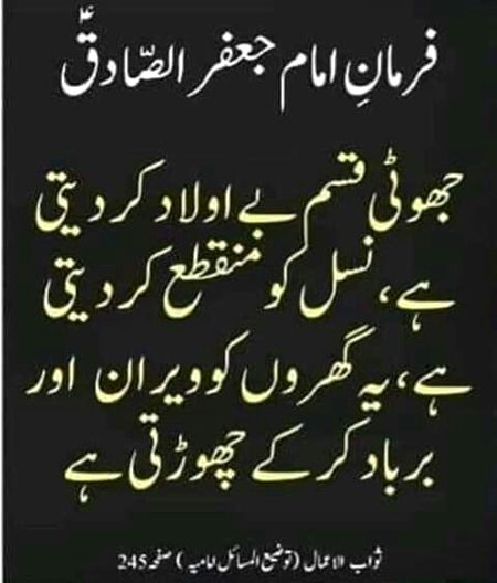 farmaan hazrat imam jafar sadik rz