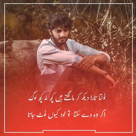 کوئی کسی اجنبی کو کچھ نہیں دیتا یہ بات سجھائی ہے تم نے 💔💯