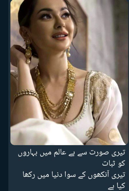 تیری محبت حیات کو لکهوں کس غزل کے نام سے تیرا حسن بهی جان لیوا تیری سادگی بهی کمال ہے