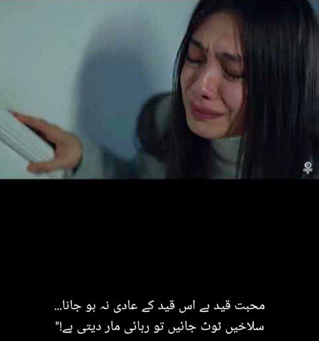 محبت قید ہے اس قید کے عادی نہ ہو جانا...
سلاخیں ٹوٹ جائیں تو رہائی مار دیتی ہے!"