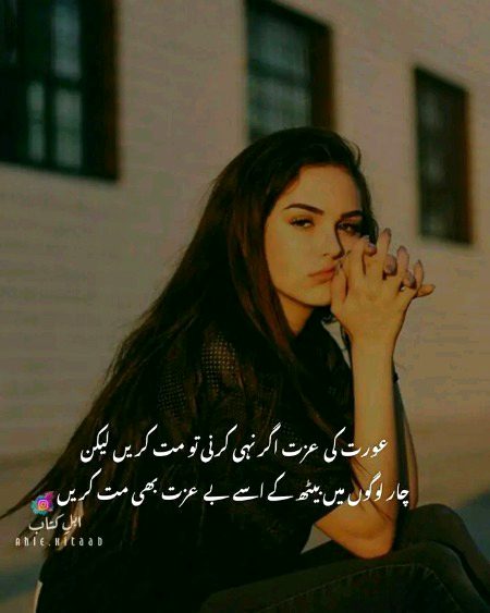 عزت سب کی کرو