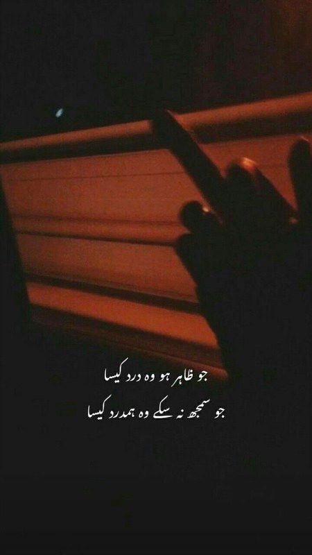 ﺧﺎﻣﻮﺷﯽ ﺳﮯ ﺟﺐ ﺑﮭﺮ ﺟﺎﺅﮔﮯ
 ﭼﯿﺦ ﻟﯿﻨﺎ_ ﻭﺭﻧﮧ ﻣﺮ ﺟﺎﺅﮔﮯ