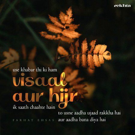 خبر تھی کی ہم ویزال اور ہجر کے ساتھ چاہتے ہیں استعمال کریں از فرحت احساس -- [فرحت احساس کی طرف سے]