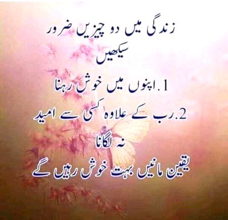 زندگی میں خوش رہنے کیلے دو اصول۔