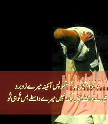 میرے واسطے بس تُو ہی تُو