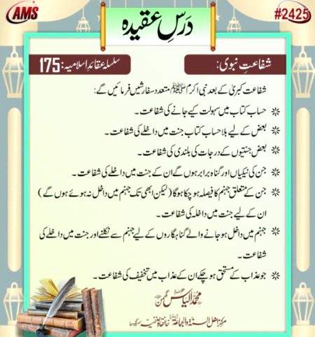 عقیدہ اھل سنت
