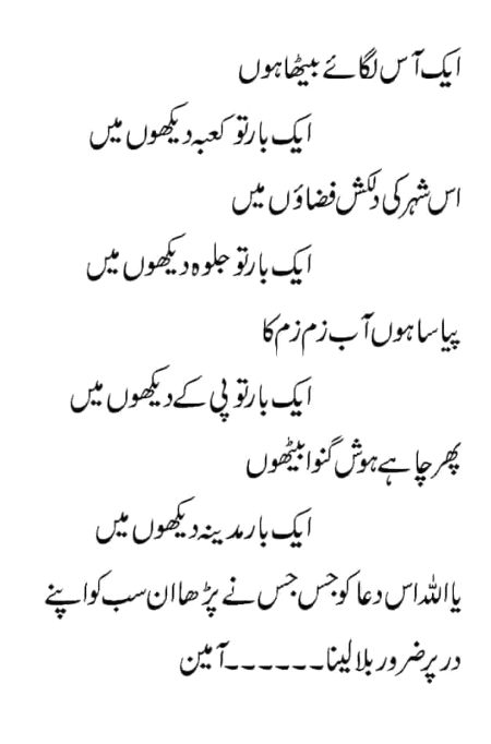 Ameen suma ameen