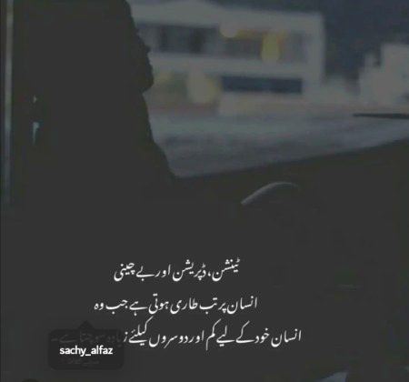 ٹینشن، ڈپریشن اوربےچینی😞
