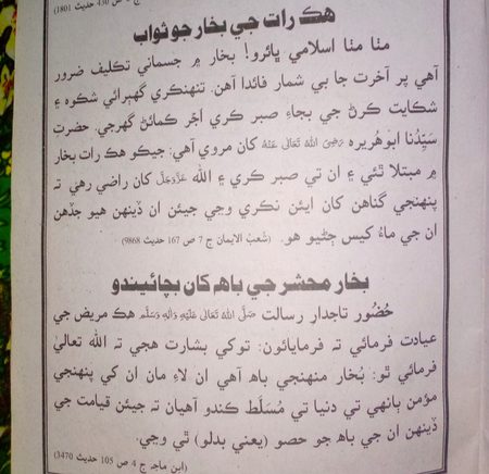hek rat ji bukhar jo sawab
bukhar mihsheer ji azab kha bachaindo ahy