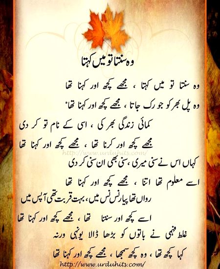 وہ سنتا تو میں کہتا۔۔۔۔