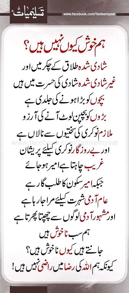 Bilkul jab hm khuda ki raza main razi ho jain gy yo us din hamain dil e sukoon mil jai ga