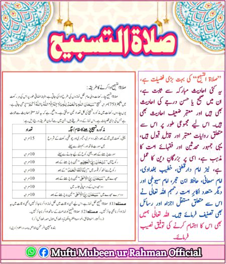 صلوة التسبيح