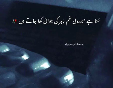 سنا ہے اندرونی غم