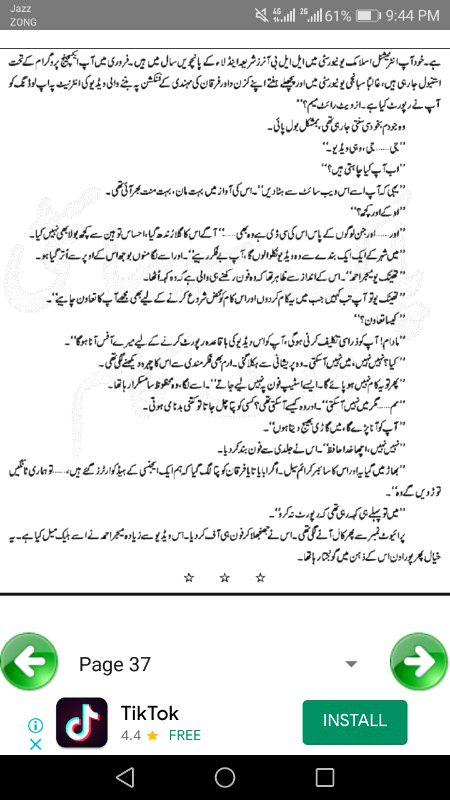 ناول' جنت کے پتے