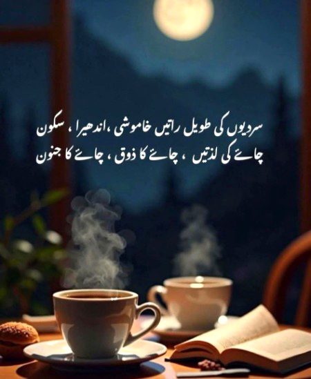 ایک چائے ہی تو ہے جو ☕🌺
غم بانٹ لیتی ہے بےزبان ہو کر ـ!!💜